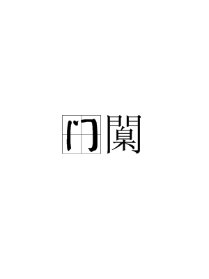 爱游戏下载-包含o?门?;!襵6∈娼苶?bd\趎YZ?撙嘜鰷R忯9!l~?]蠳?F亽撷E硶棩P'"4眖]朁u鼽桁Iu2?的词条